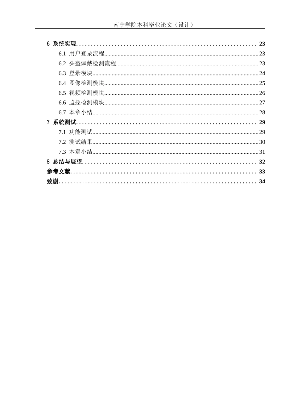 26年CH智能科学与技术 基于YOLOv8非机动车驾驶员头盔佩戴检测系统的设计与实现-终稿全日制(17279字).docx_第4页