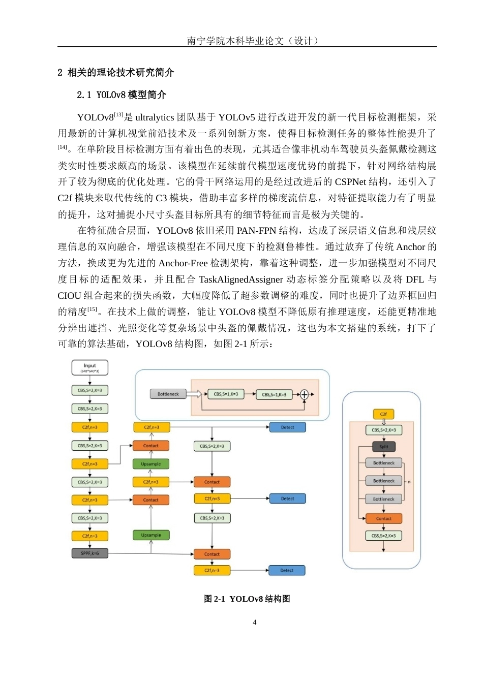 26年CH智能科学与技术 基于YOLOv8非机动车驾驶员头盔佩戴检测系统的设计与实现-终稿全日制(17279字).docx_第8页