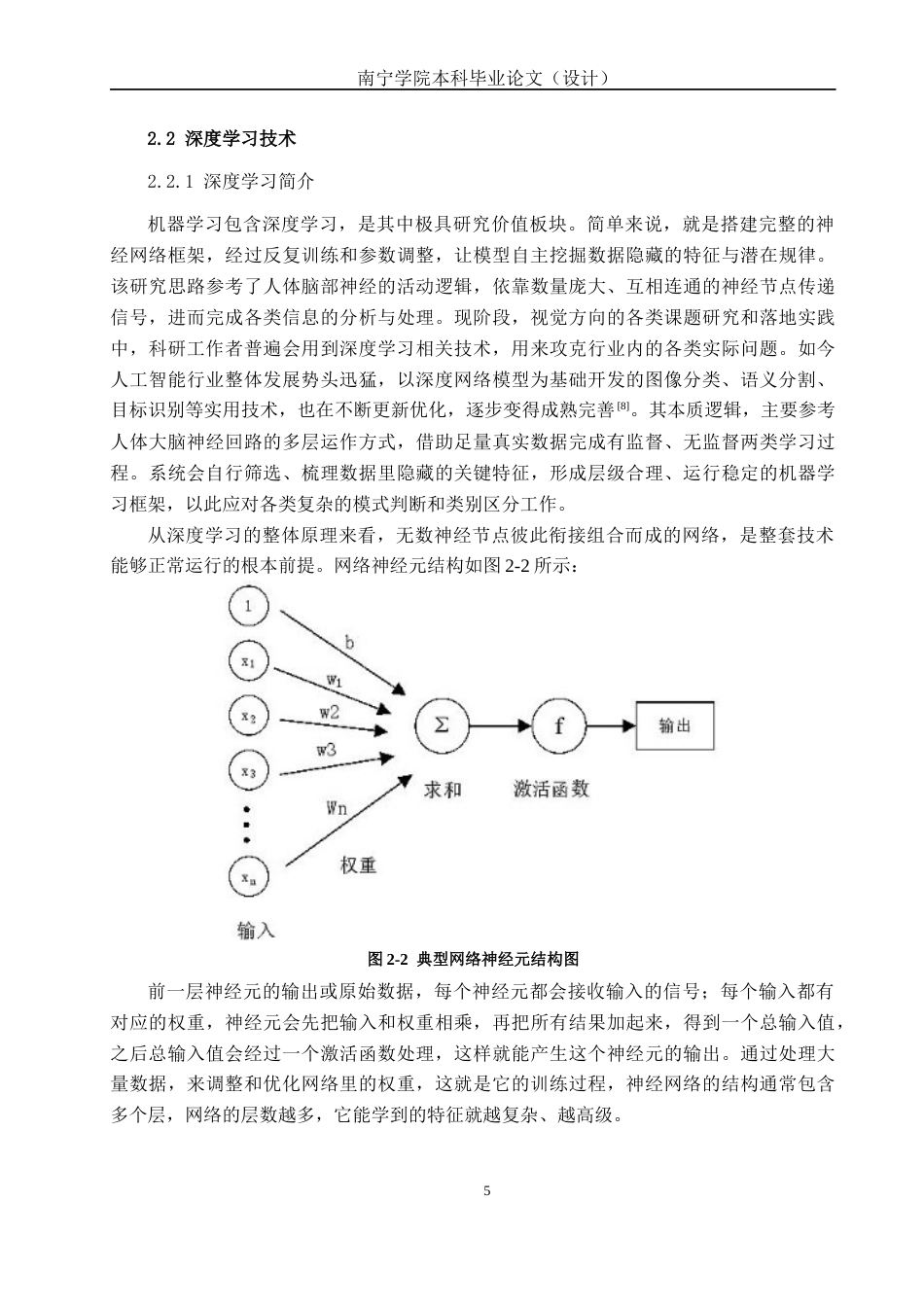 26年CH智能科学与技术 基于YOLOv8非机动车驾驶员头盔佩戴检测系统的设计与实现-终稿全日制(17279字).docx_第9页