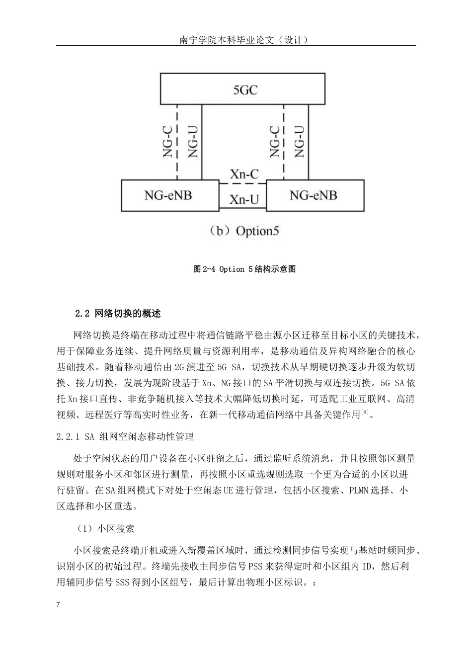 26年CH通信工程 青秀龙湖天街5G SA网络切换问题分析与优化方案设计终稿全日制(21896字).docx_第10页