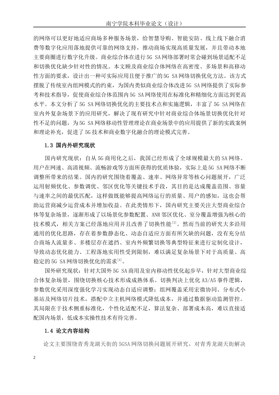 26年CH通信工程 青秀龙湖天街5G SA网络切换问题分析与优化方案设计终稿全日制(21896字).docx_第5页