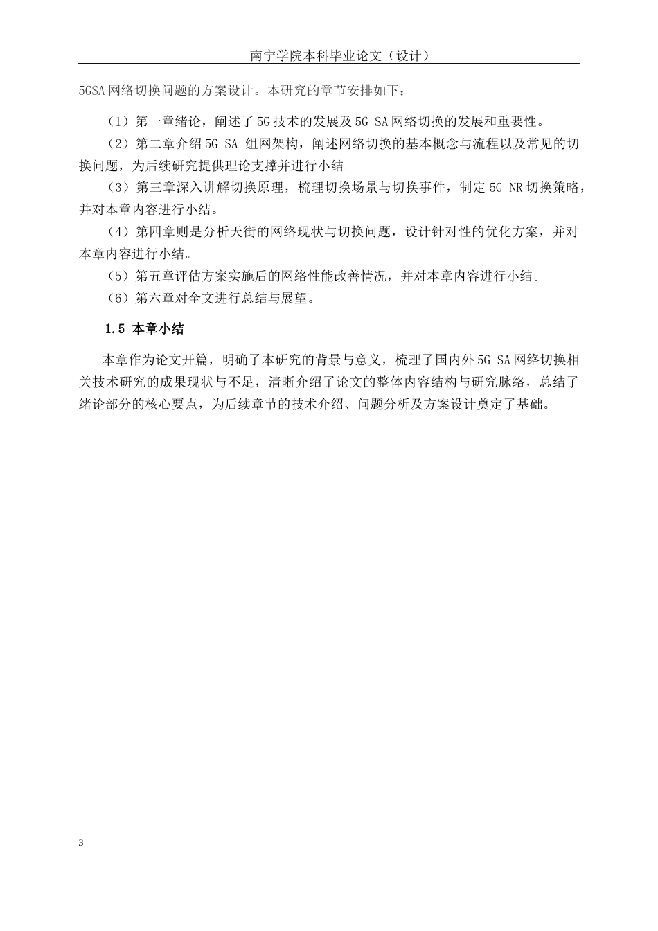 26年CH通信工程 青秀龙湖天街5G SA网络切换问题分析与优化方案设计终稿全日制(21896字).docx_第6页