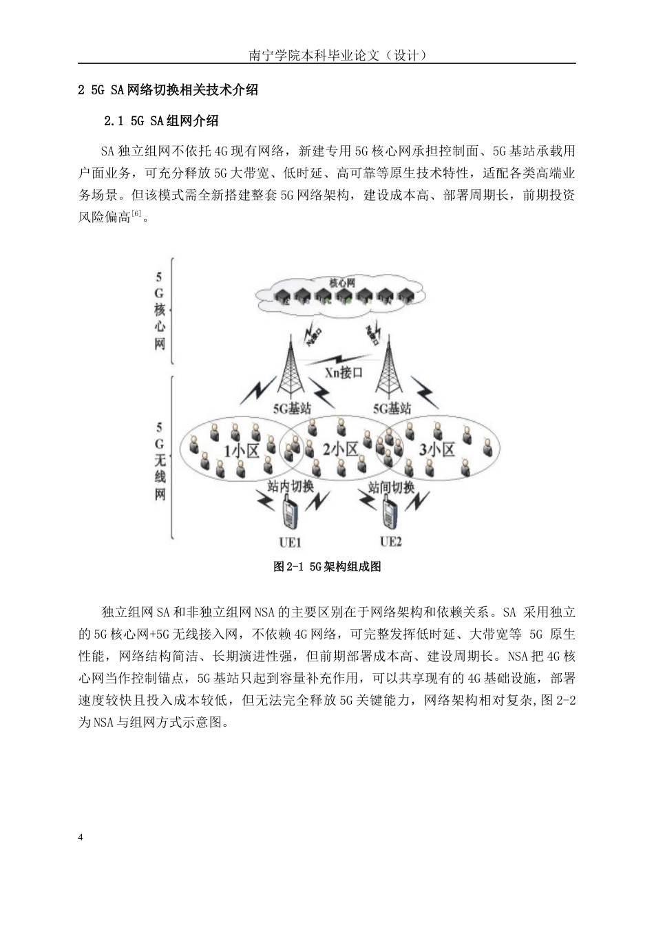 26年CH通信工程 青秀龙湖天街5G SA网络切换问题分析与优化方案设计终稿全日制(21896字).docx_第7页