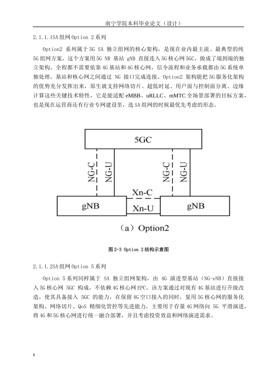 26年CH通信工程 青秀龙湖天街5G SA网络切换问题分析与优化方案设计终稿全日制(21896字).docx_第9页