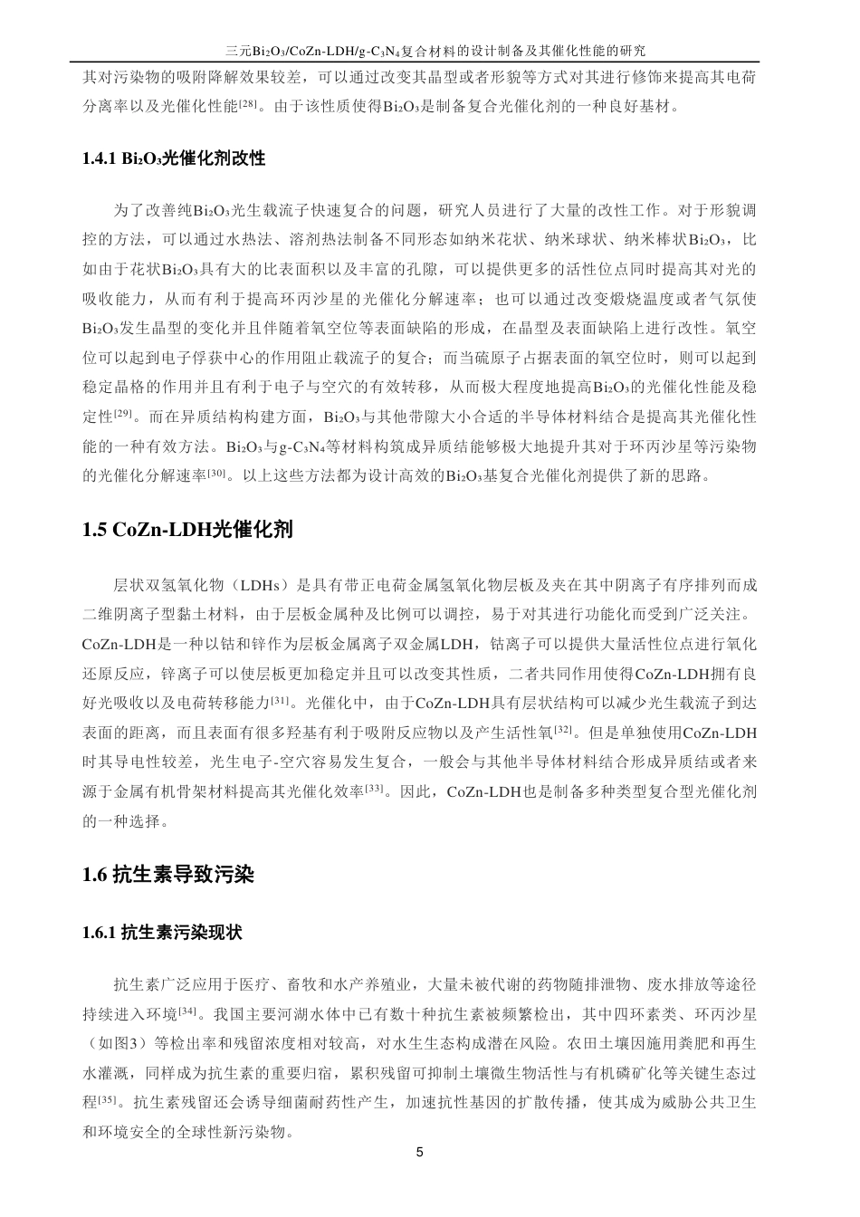 26年CH化学工程与工艺 三元Bi₂O₃_CoZn-LDH_g-CN复合材料34的设计制备及其催化性能的研究-终稿全-约28312字符.pdf_第10页