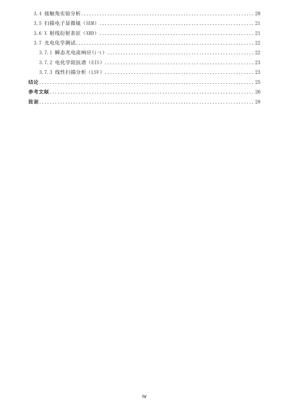 26年CH化学工程与工艺 三元Bi₂O₃_CoZn-LDH_g-CN复合材料34的设计制备及其催化性能的研究-终稿全-约28312字符.pdf_第5页