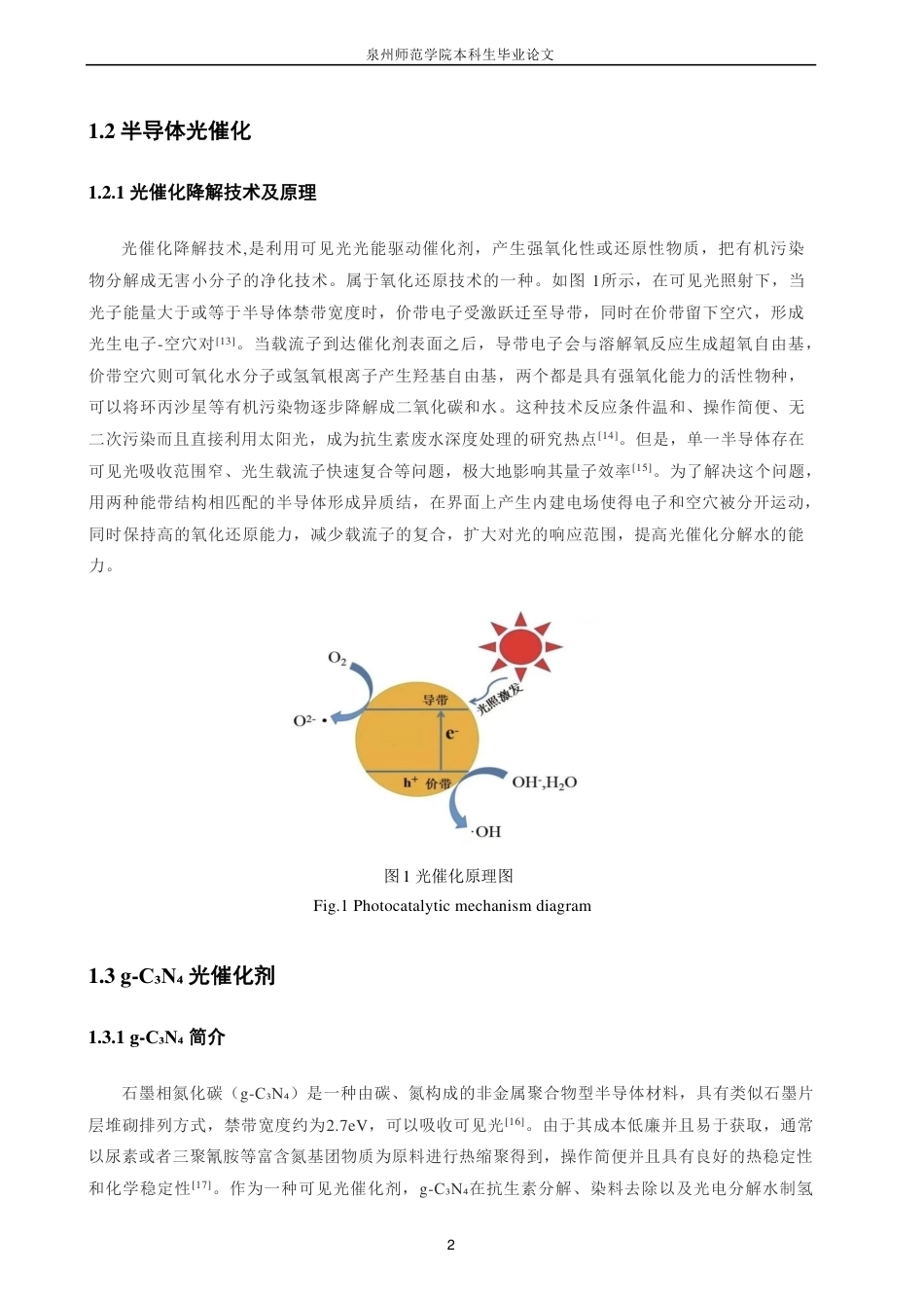 26年CH化学工程与工艺 三元Bi₂O₃_CoZn-LDH_g-CN复合材料34的设计制备及其催化性能的研究-终稿全-约28312字符.pdf_第7页