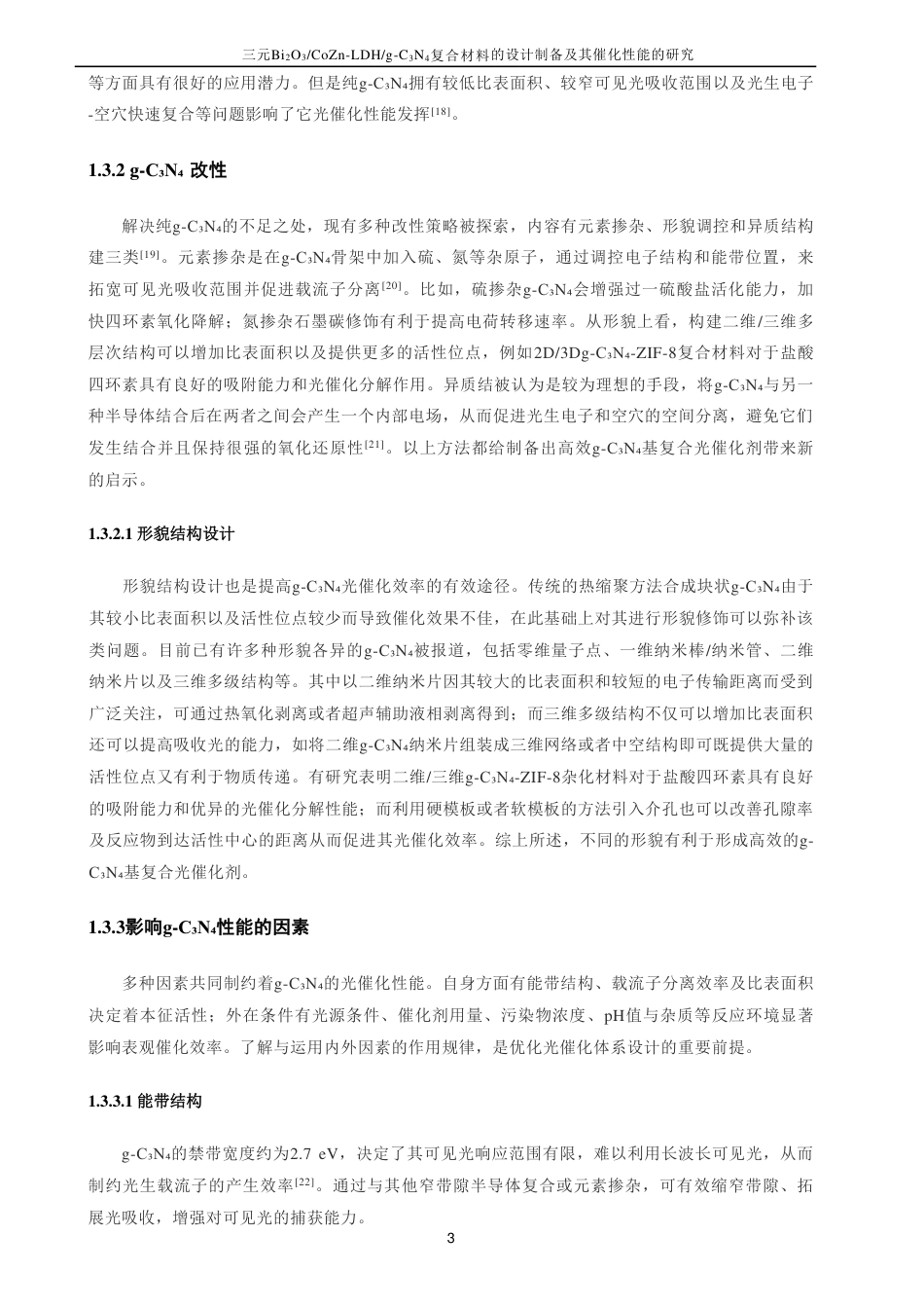26年CH化学工程与工艺 三元Bi₂O₃_CoZn-LDH_g-CN复合材料34的设计制备及其催化性能的研究-终稿全-约28312字符.pdf_第8页