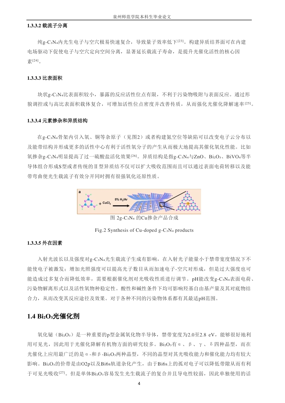 26年CH化学工程与工艺 三元Bi₂O₃_CoZn-LDH_g-CN复合材料34的设计制备及其催化性能的研究-终稿全-约28312字符.pdf_第9页