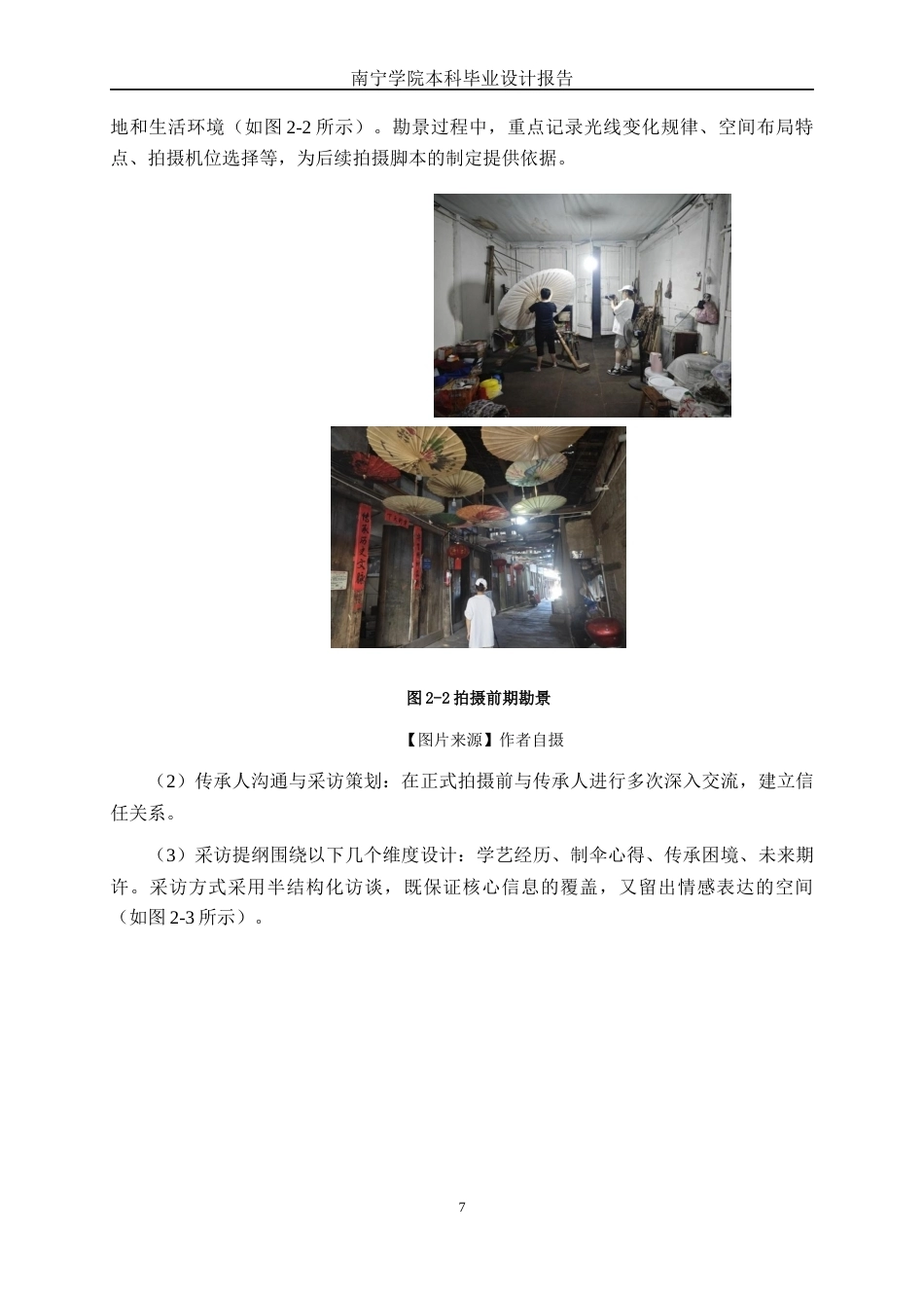 26年CH视觉传达设计 泸州油纸伞纪录片《分水岭的伞脊》的剪辑实践终稿全日制(13463字).docx_第10页