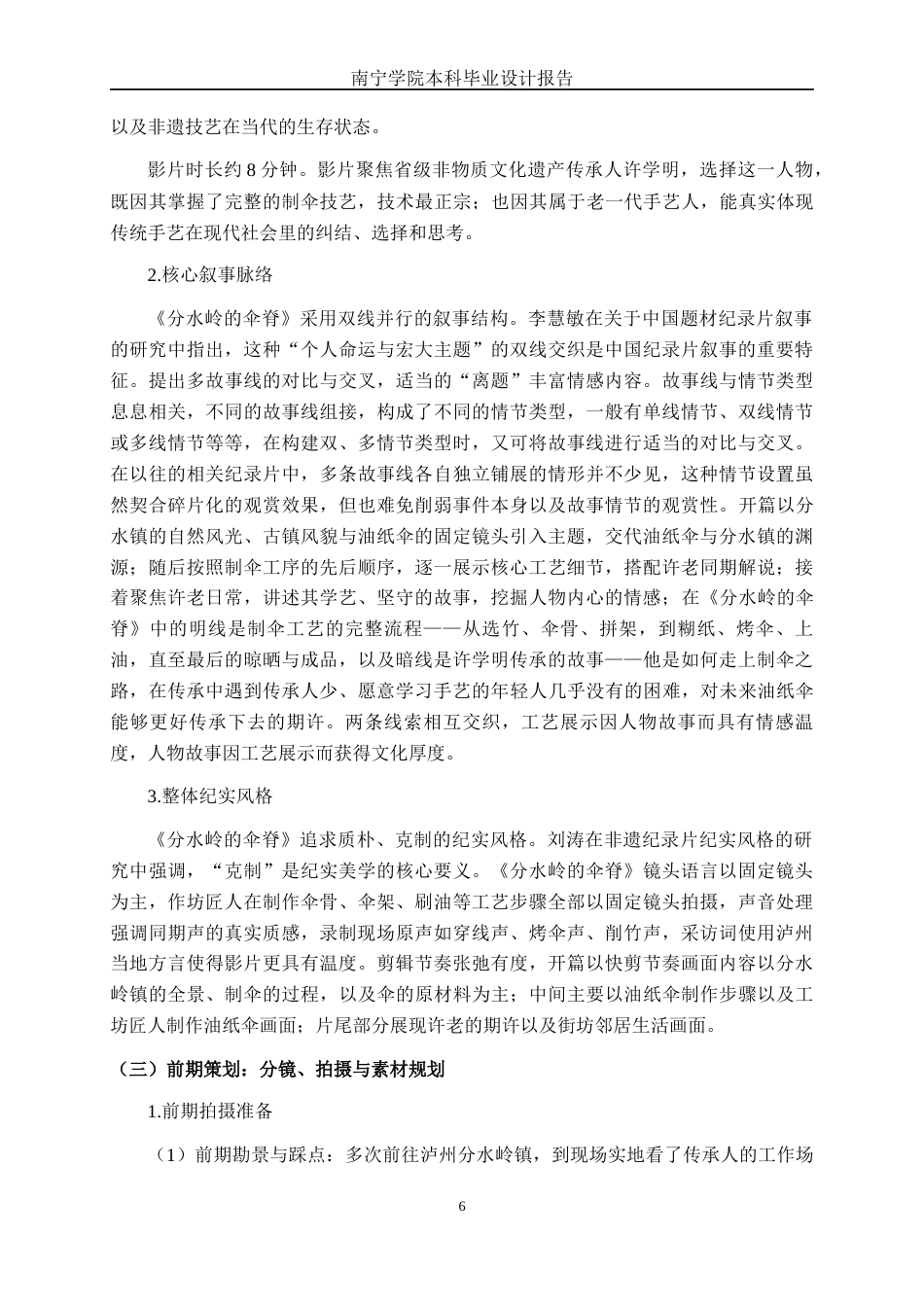 26年CH视觉传达设计 泸州油纸伞纪录片《分水岭的伞脊》的剪辑实践终稿全日制(13463字).docx_第9页
