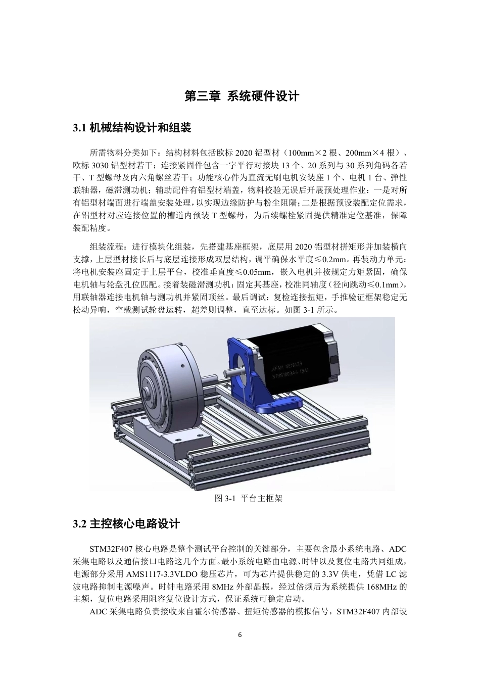 26年CH电气工程与智能控制 永磁同步电机性能精度测试平台及试验研究-终稿全-约17506字符.pdf_第10页