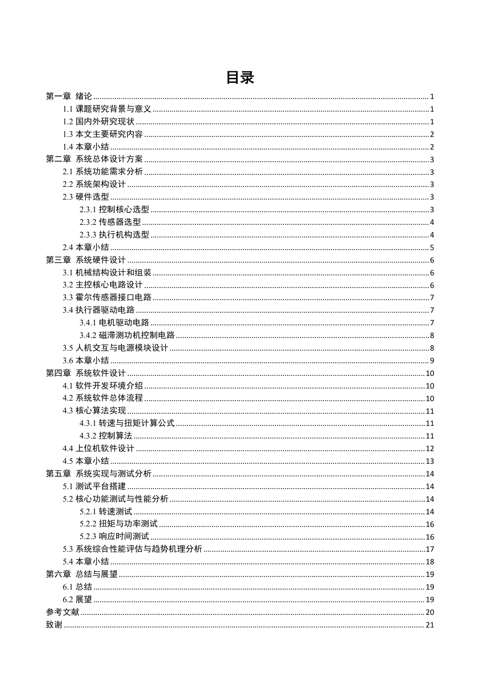 26年CH电气工程与智能控制 永磁同步电机性能精度测试平台及试验研究-终稿全-约17506字符.pdf_第3页