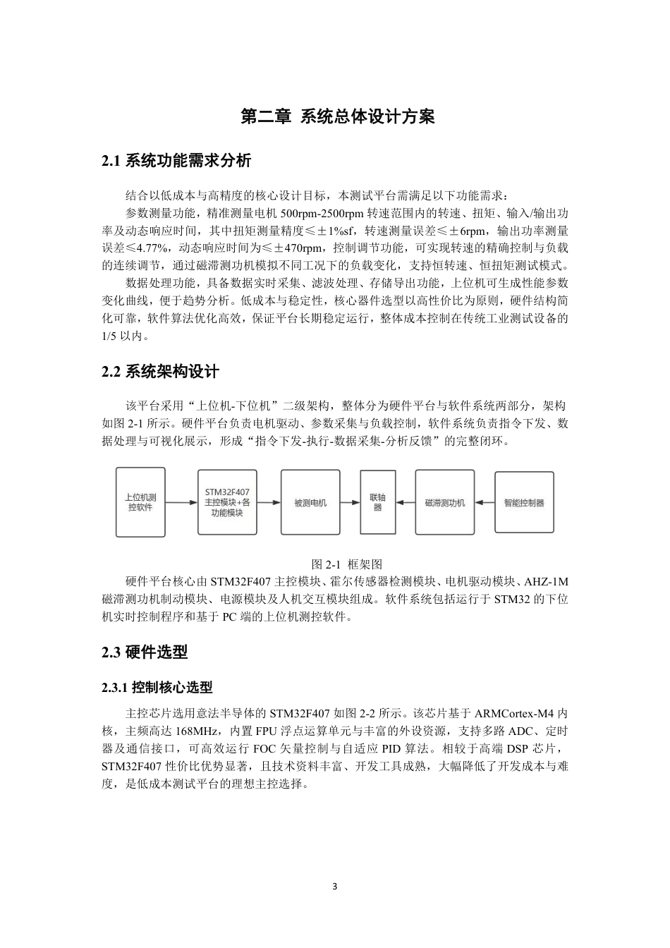 26年CH电气工程与智能控制 永磁同步电机性能精度测试平台及试验研究-终稿全-约17506字符.pdf_第7页