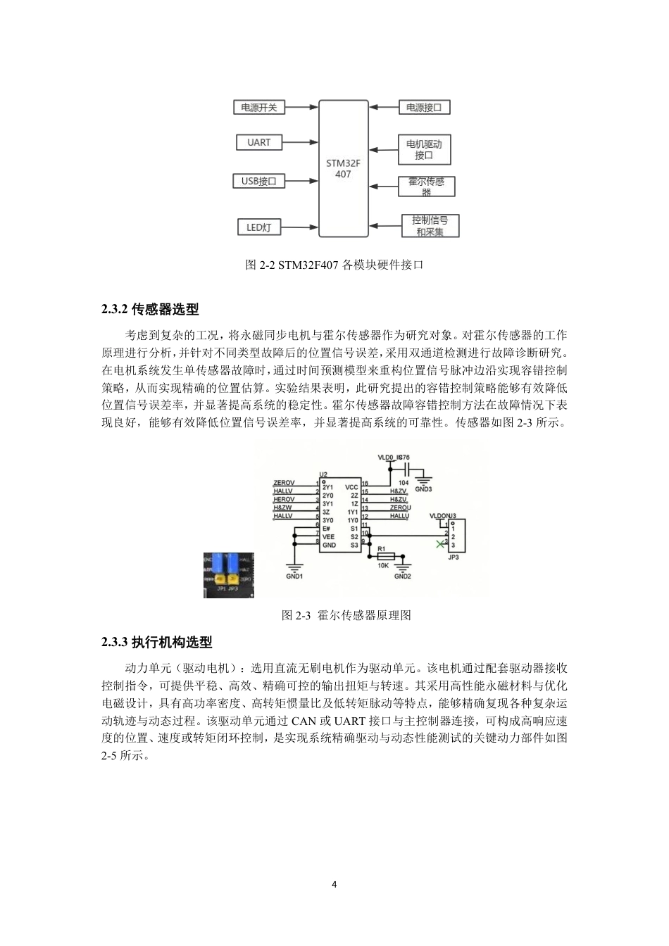 26年CH电气工程与智能控制 永磁同步电机性能精度测试平台及试验研究-终稿全-约17506字符.pdf_第8页