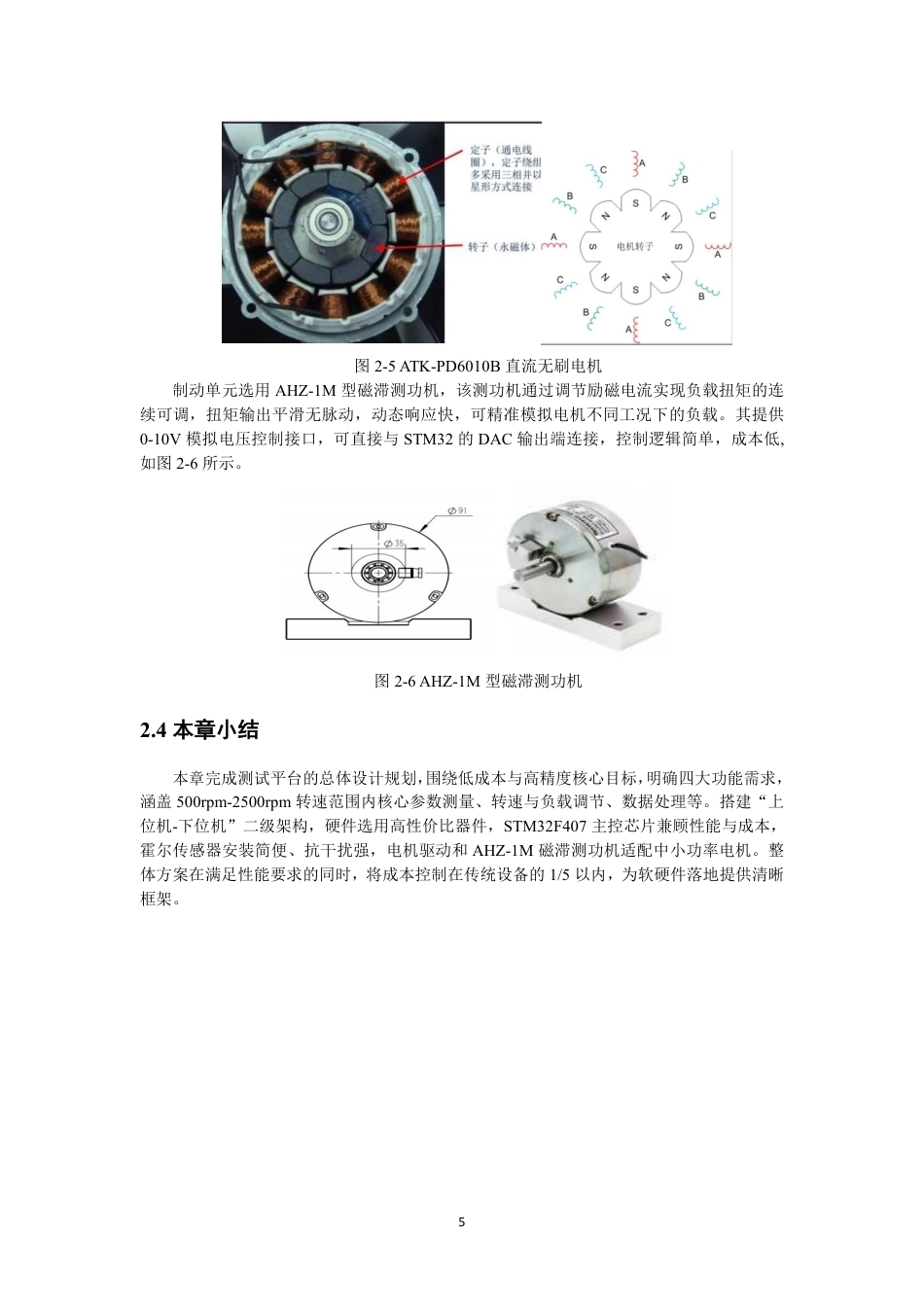 26年CH电气工程与智能控制 永磁同步电机性能精度测试平台及试验研究-终稿全-约17506字符.pdf_第9页