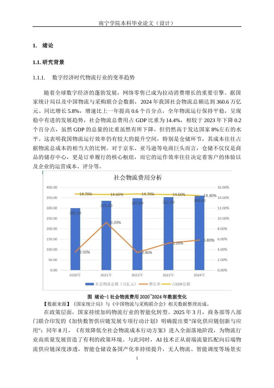 26年CH物流工程 基于AnyLogic的智能AGV运输仓储方案仿真研究——以京东为例-终稿全日制(21214字).docx_第4页
