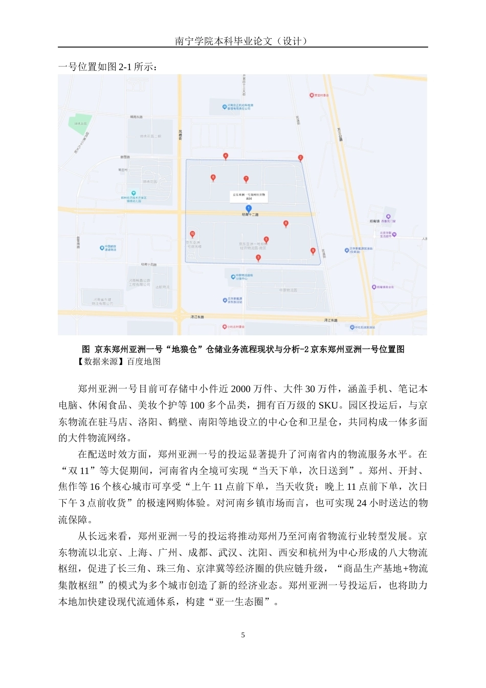 26年CH物流工程 基于AnyLogic的智能AGV运输仓储方案仿真研究——以京东为例-终稿全日制(21214字).docx_第8页
