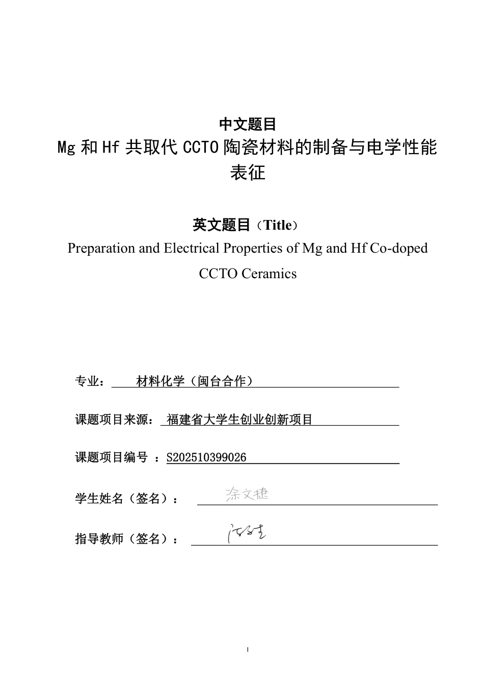 26年CH材料化学 和Hf共取代CCTO陶瓷材料的制备与电学性能表征-约19649字符.pdf_第2页