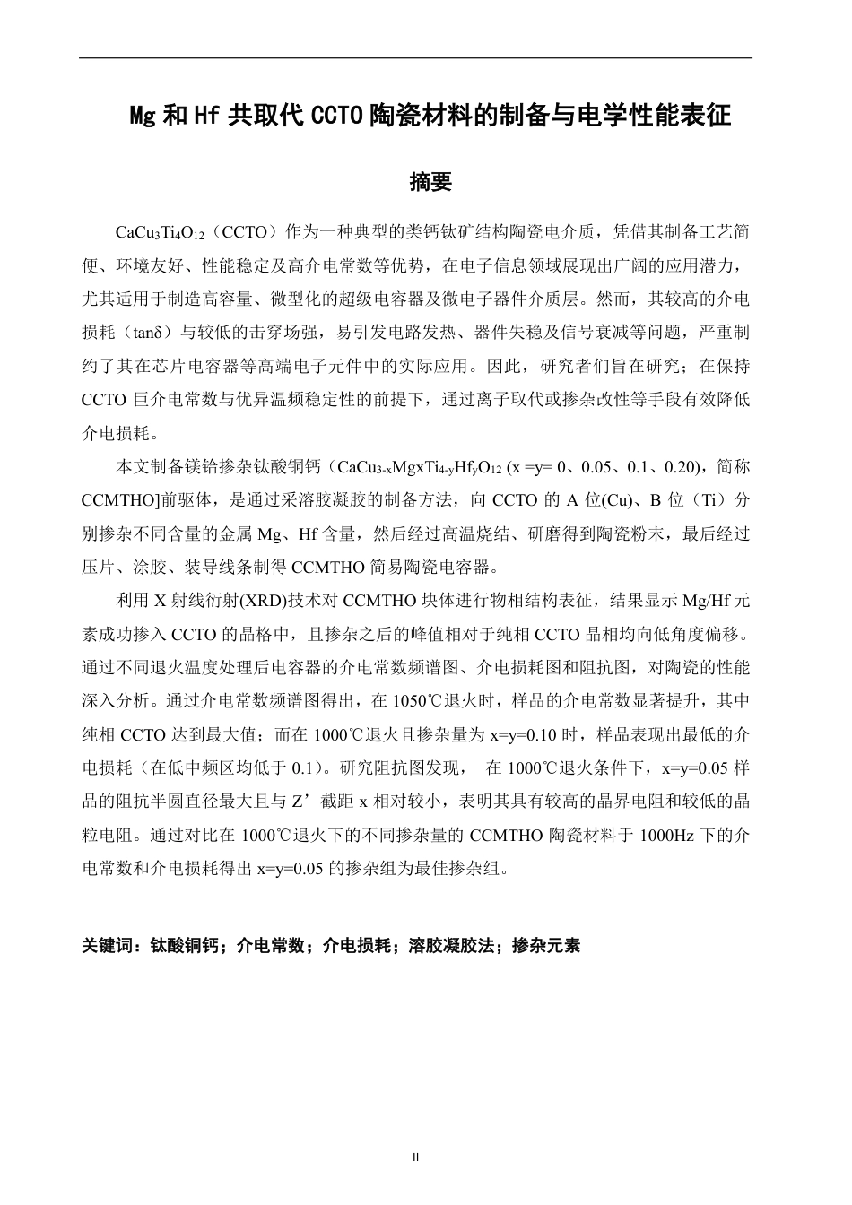 26年CH材料化学 和Hf共取代CCTO陶瓷材料的制备与电学性能表征-约19649字符.pdf_第3页