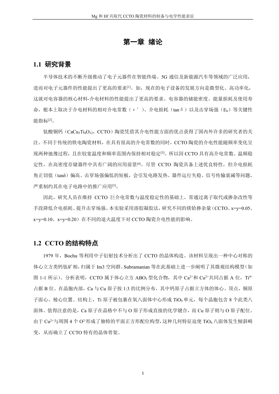 26年CH材料化学 和Hf共取代CCTO陶瓷材料的制备与电学性能表征-约19649字符.pdf_第8页