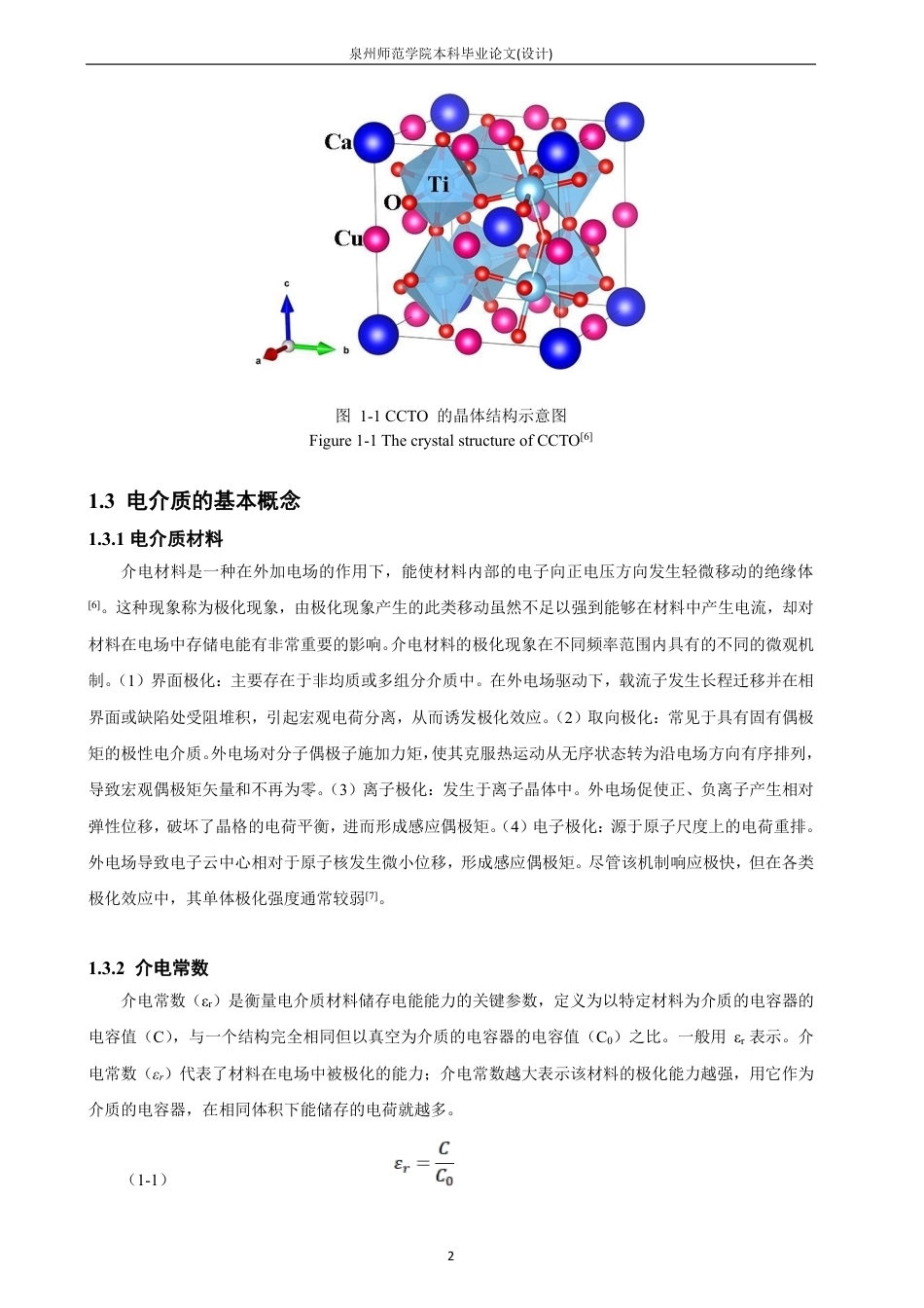 26年CH材料化学 和Hf共取代CCTO陶瓷材料的制备与电学性能表征-约19649字符.pdf_第9页