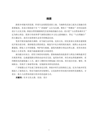 26年CH环境设计 南宁市“广泽禧愿”山庄“林栖舍”民宿设计终稿全日制-约14678字符.pdf