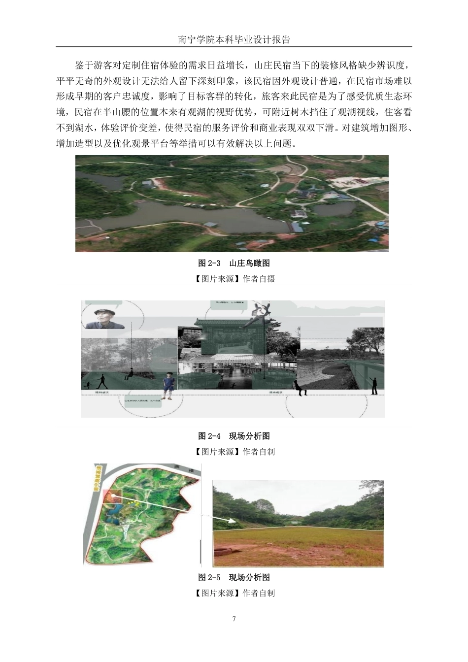 26年CH环境设计 南宁市“广泽禧愿”山庄“林栖舍”民宿设计终稿全日制-约14678字符.pdf_第10页