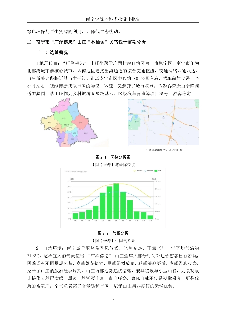 26年CH环境设计 南宁市“广泽禧愿”山庄“林栖舍”民宿设计终稿全日制-约14678字符.pdf_第8页