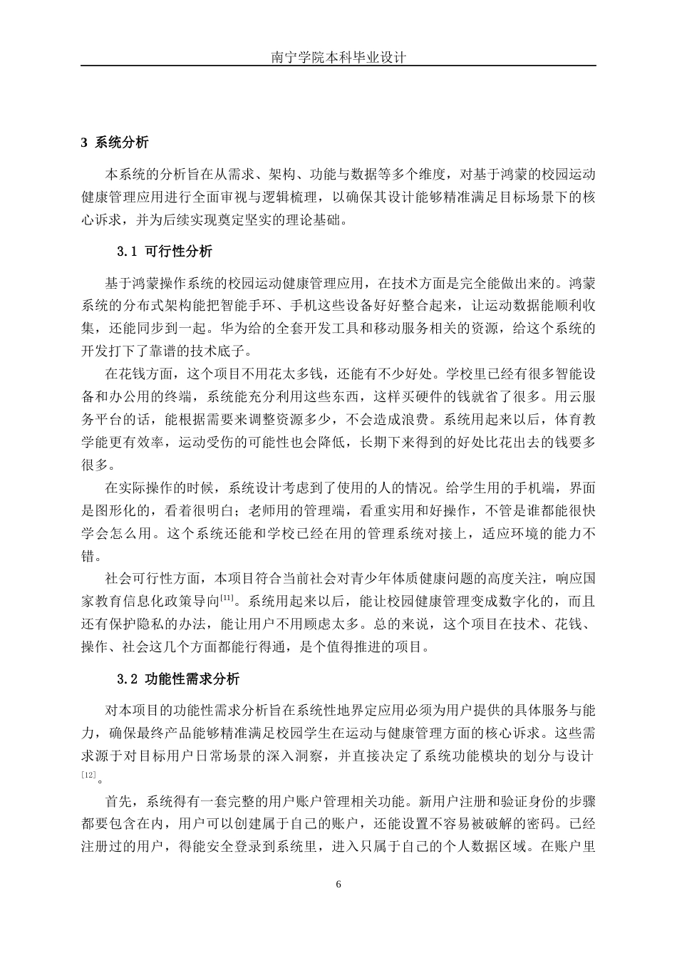 26年CH软件工程 基于鸿蒙的校园运动健康管理应用终稿全日制(22422字).docx_第10页