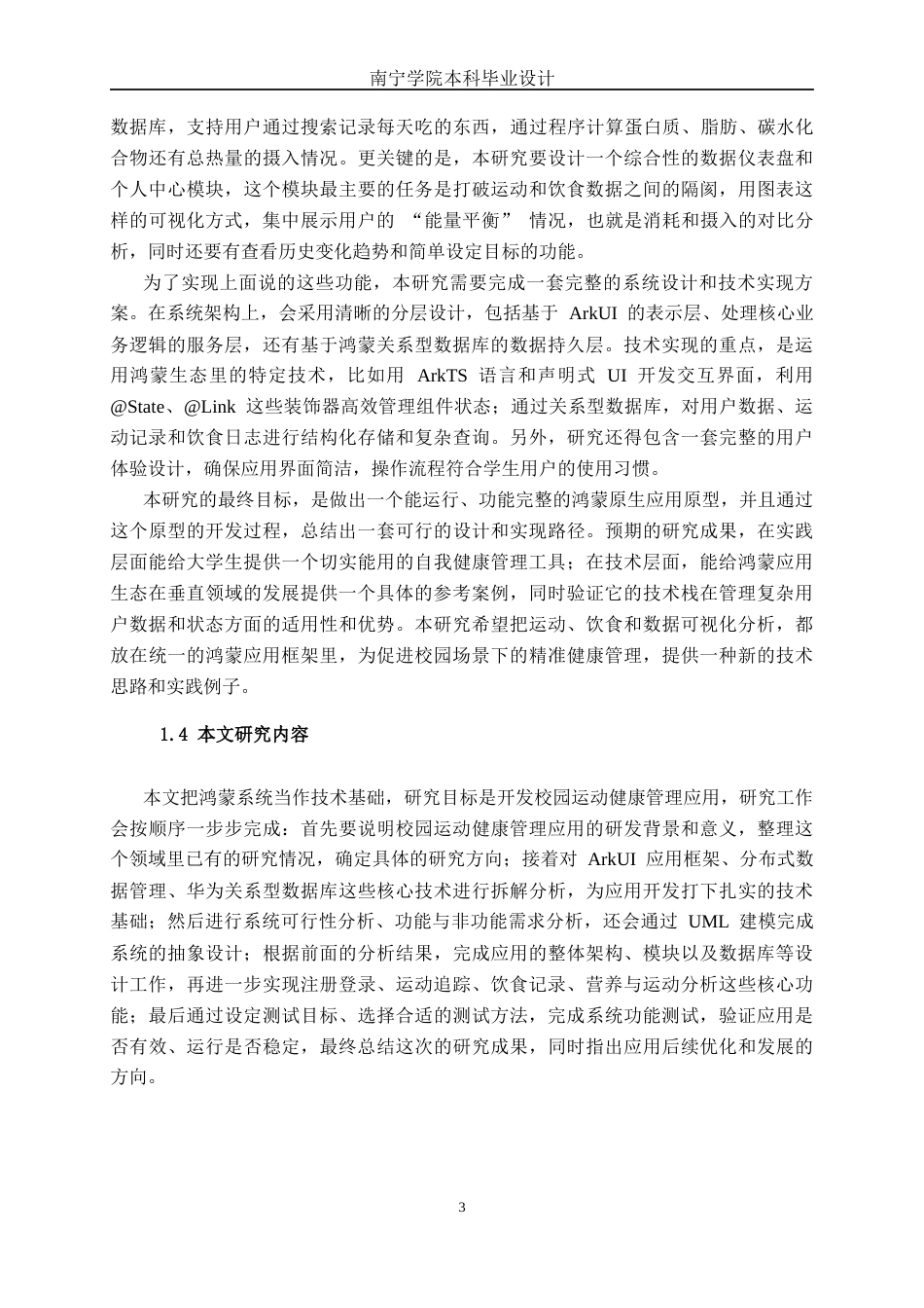 26年CH软件工程 基于鸿蒙的校园运动健康管理应用终稿全日制(22422字).docx_第7页