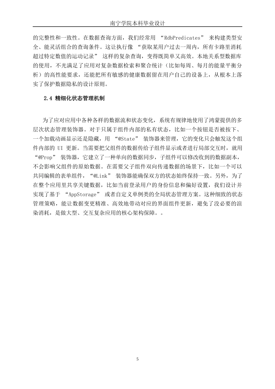 26年CH软件工程 基于鸿蒙的校园运动健康管理应用终稿全日制(22422字).docx_第9页