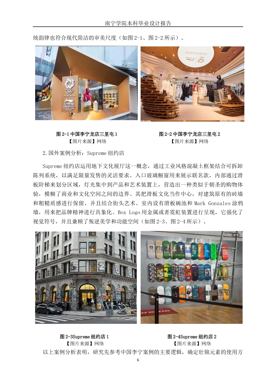 26年CH环境设计 壮锦纹样主题潮牌服饰零售空间设计(14798字).docx_第10页