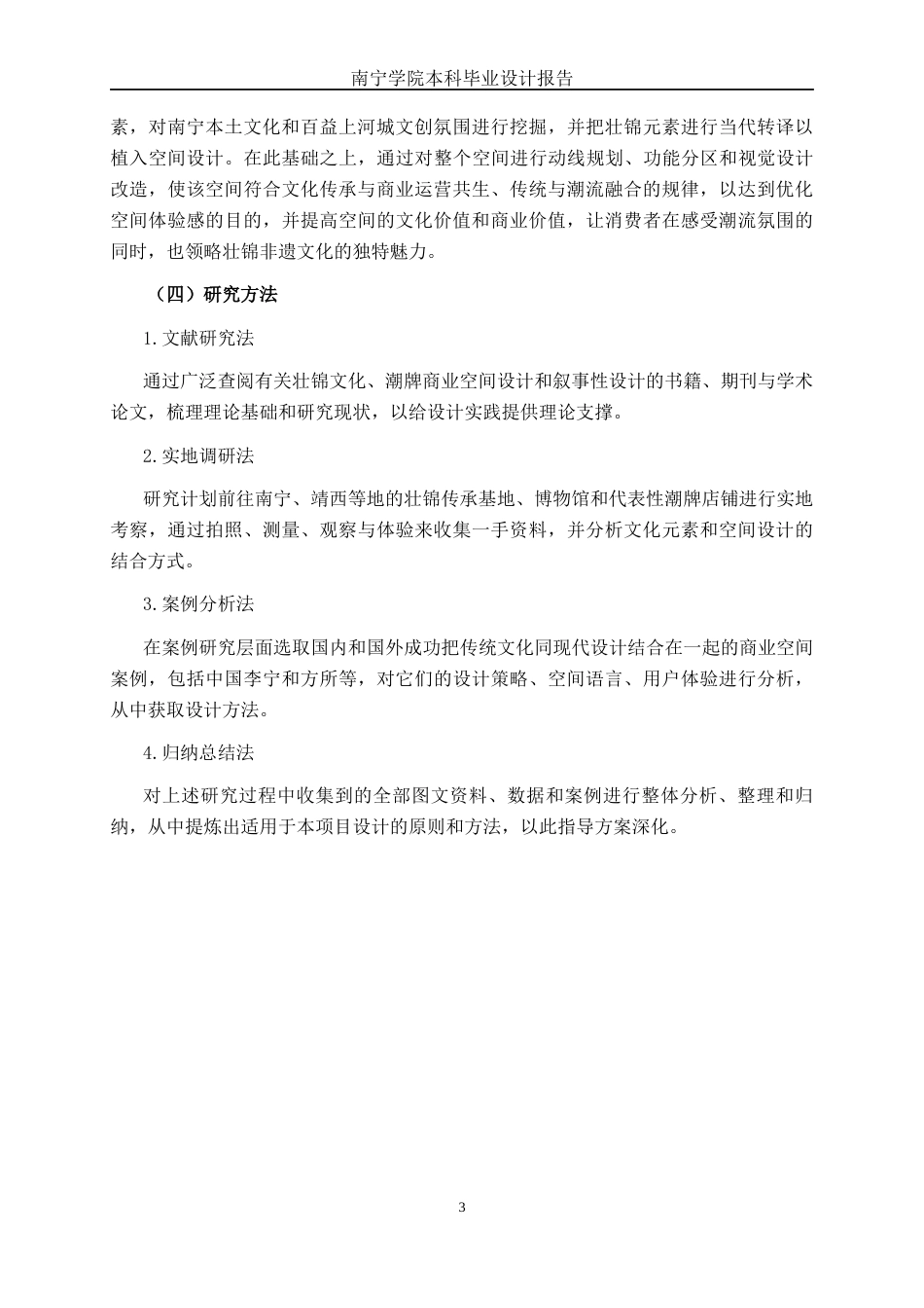 26年CH环境设计 壮锦纹样主题潮牌服饰零售空间设计(14798字).docx_第7页