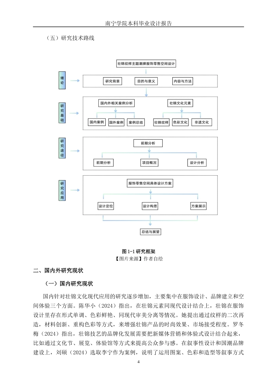 26年CH环境设计 壮锦纹样主题潮牌服饰零售空间设计(14798字).docx_第8页