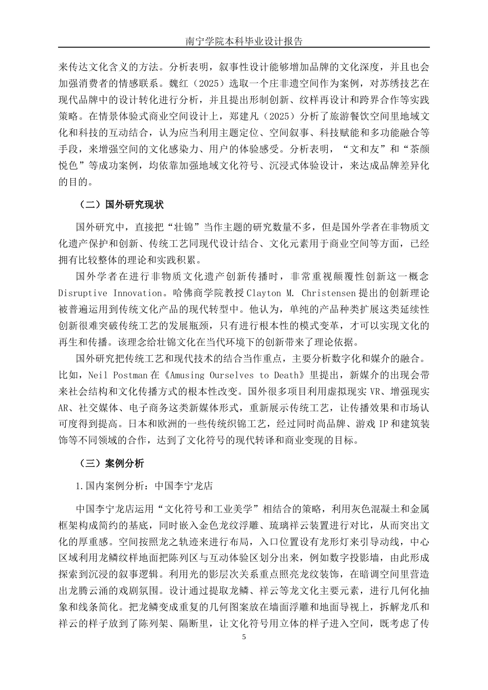 26年CH环境设计 壮锦纹样主题潮牌服饰零售空间设计(14798字).docx_第9页