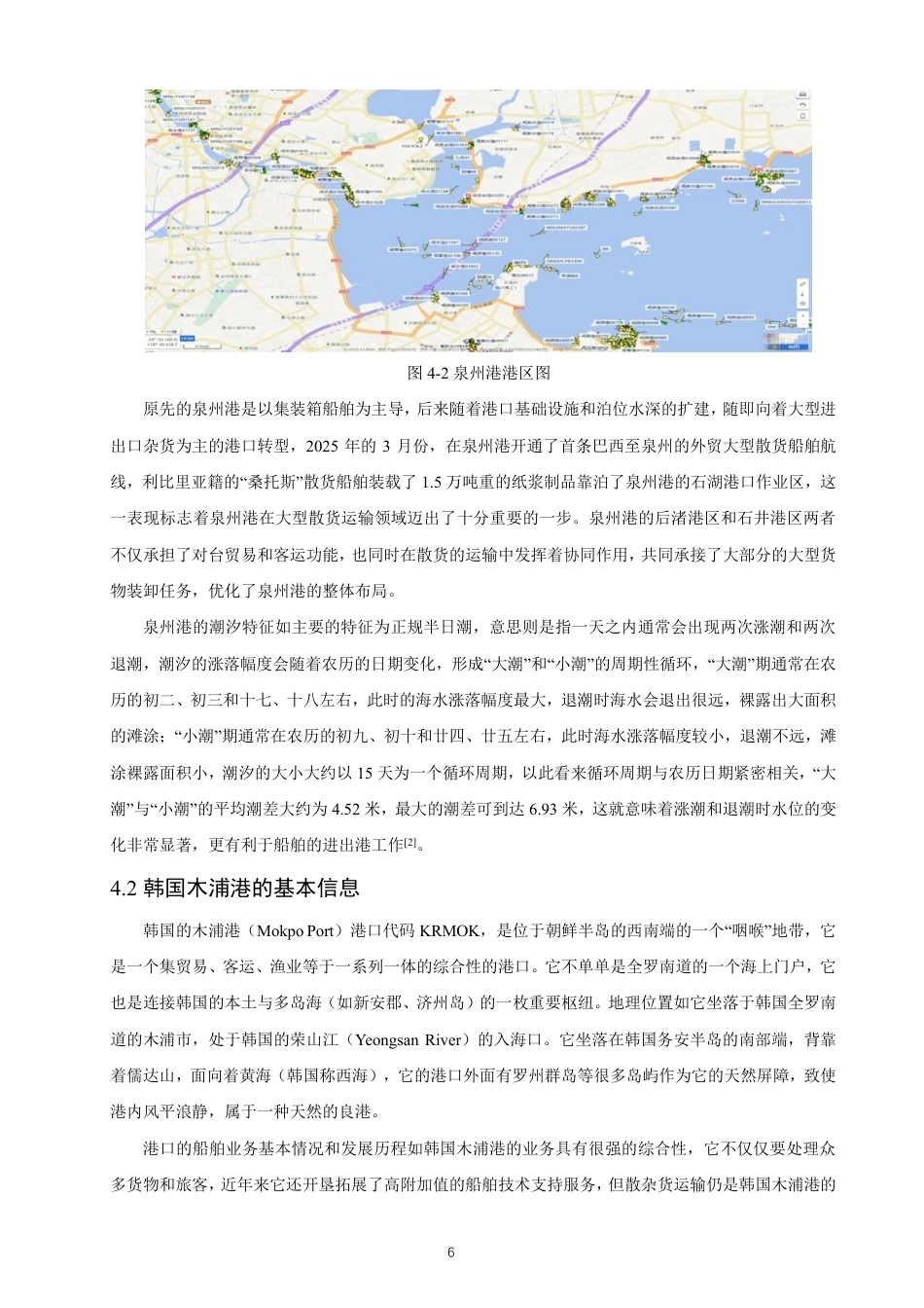 26年CH航海技术 泉州港至木浦港散货船航线规划-终稿全-约16590字符.pdf_第10页