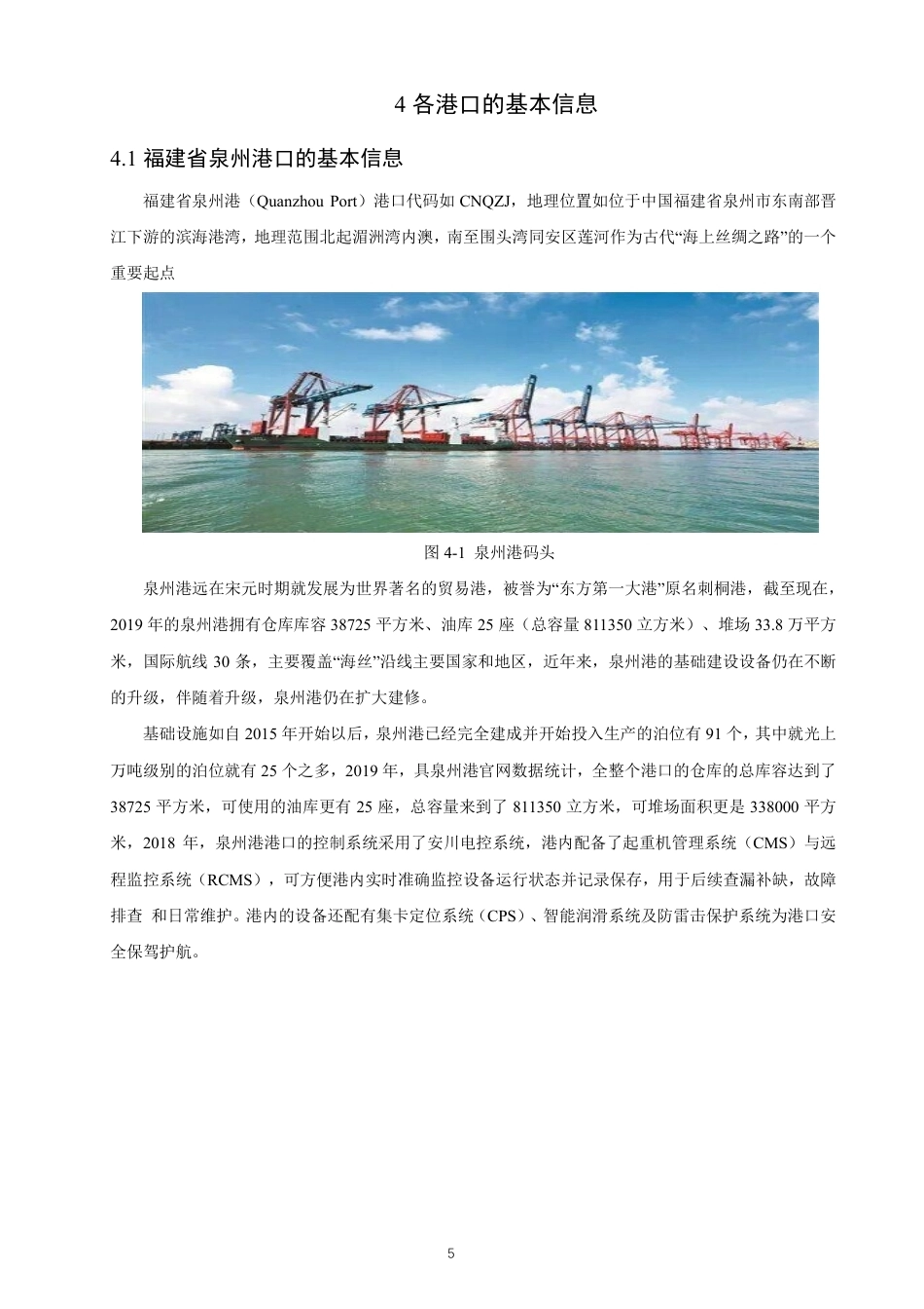 26年CH航海技术 泉州港至木浦港散货船航线规划-终稿全-约16590字符.pdf_第9页