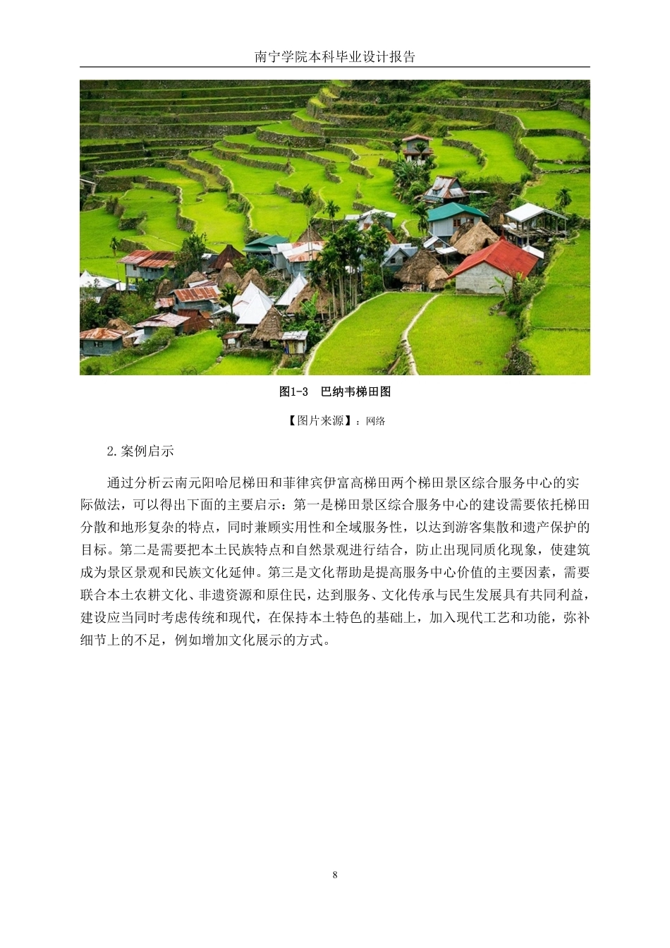 26年CH环境设计 广西南丹县巴平梯田景区综合服务中心设计终稿全日制-约17604字符.pdf_第10页