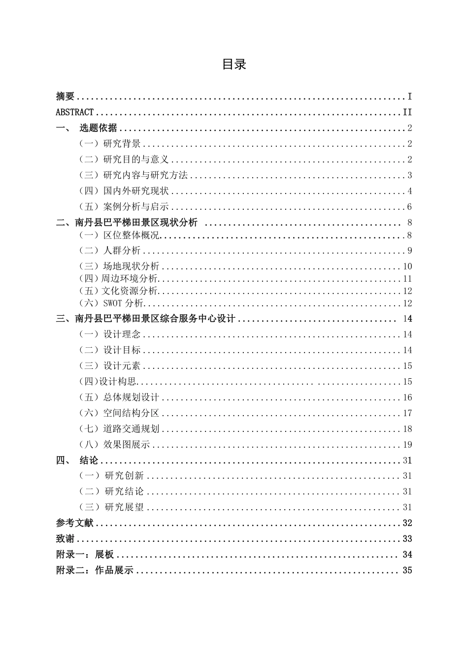26年CH环境设计 广西南丹县巴平梯田景区综合服务中心设计终稿全日制-约17604字符.pdf_第3页