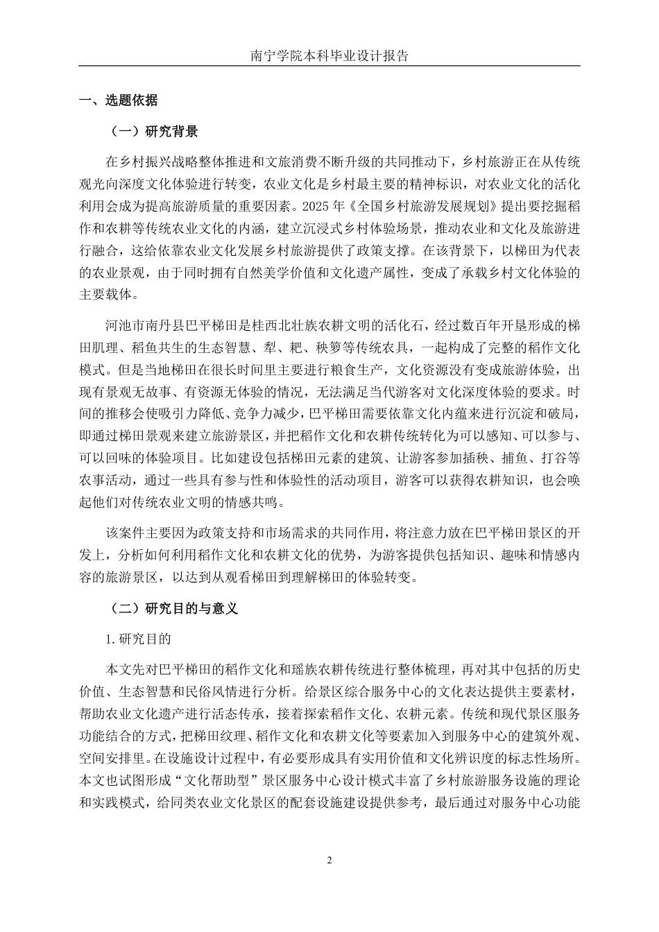 26年CH环境设计 广西南丹县巴平梯田景区综合服务中心设计终稿全日制-约17604字符.pdf_第4页