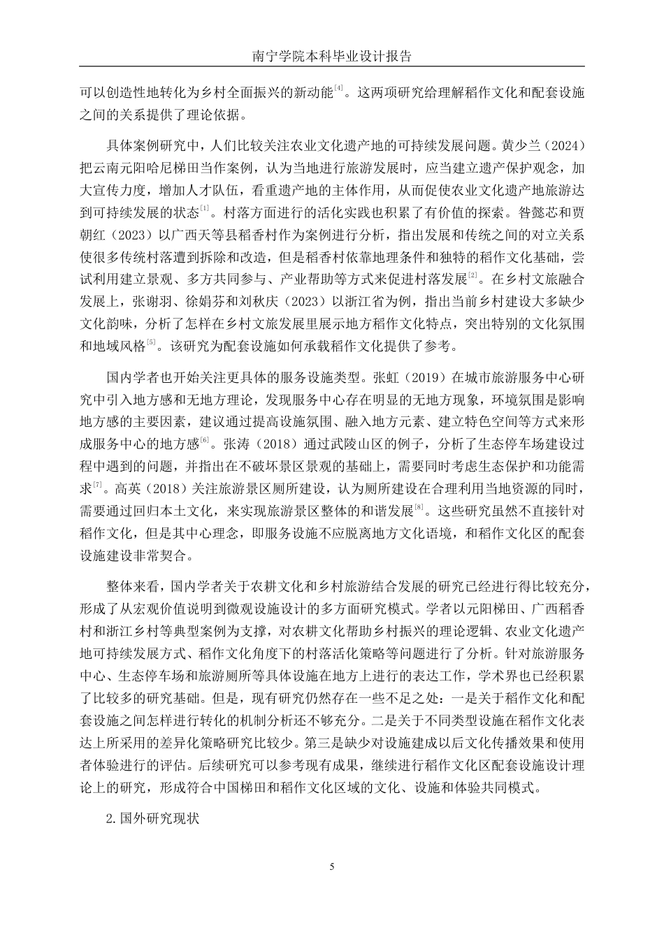 26年CH环境设计 广西南丹县巴平梯田景区综合服务中心设计终稿全日制-约17604字符.pdf_第7页