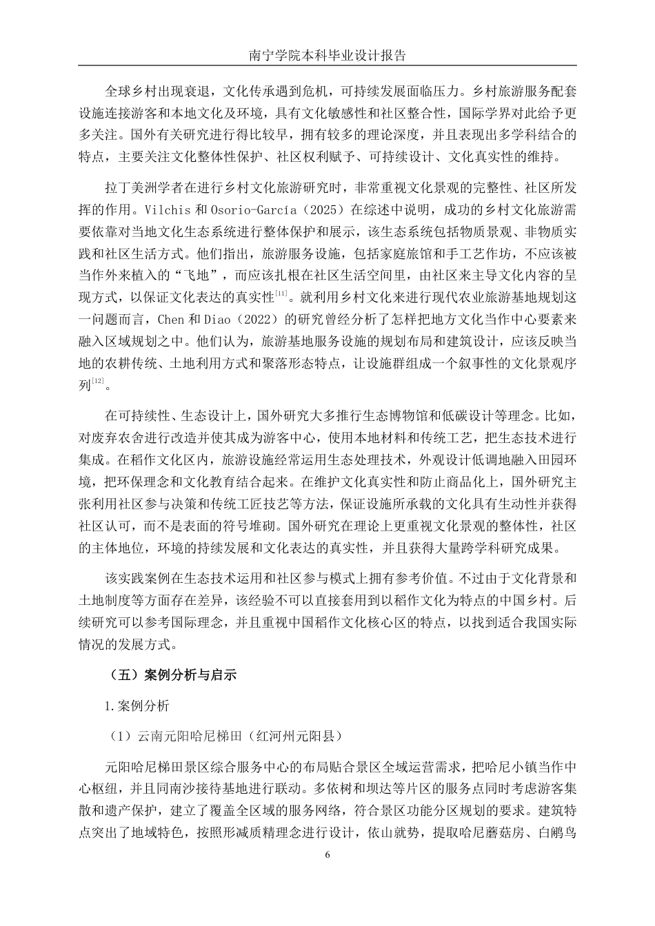 26年CH环境设计 广西南丹县巴平梯田景区综合服务中心设计终稿全日制-约17604字符.pdf_第8页