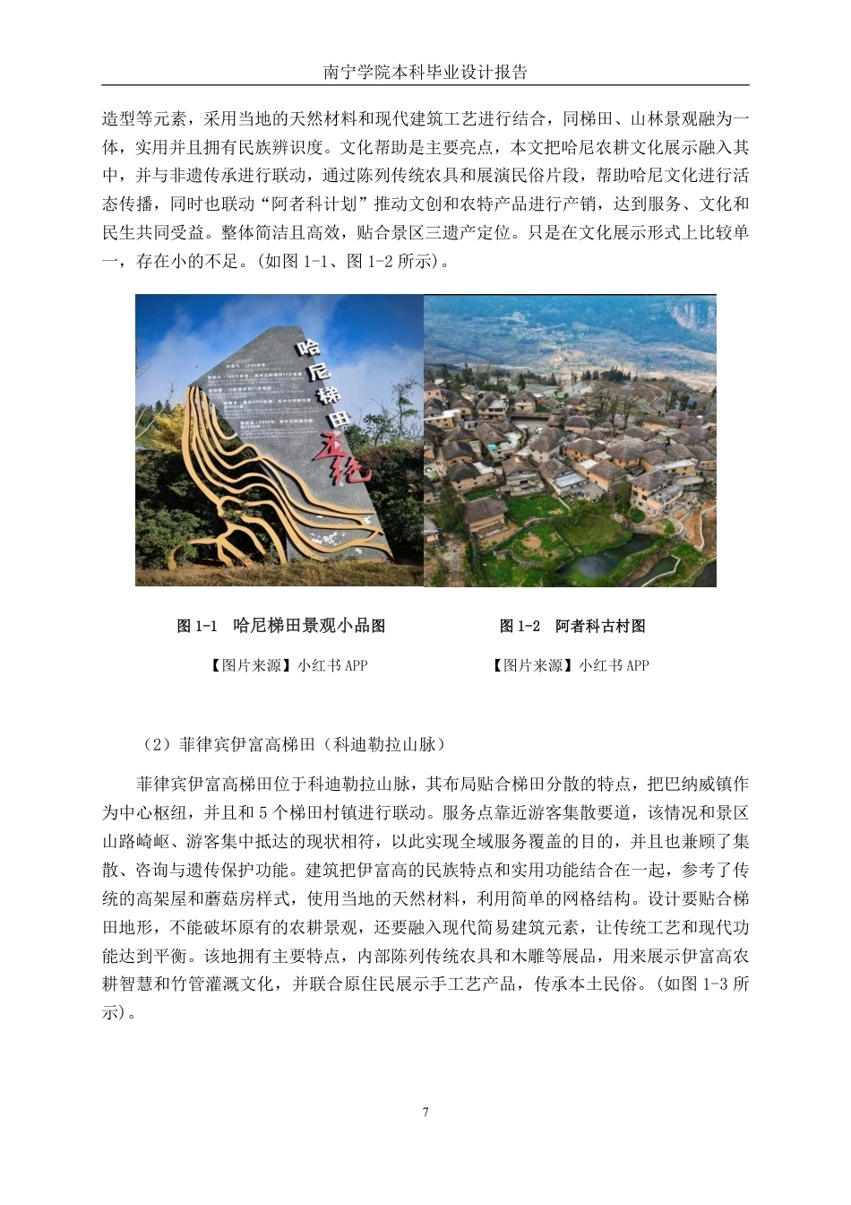 26年CH环境设计 广西南丹县巴平梯田景区综合服务中心设计终稿全日制-约17604字符.pdf_第9页