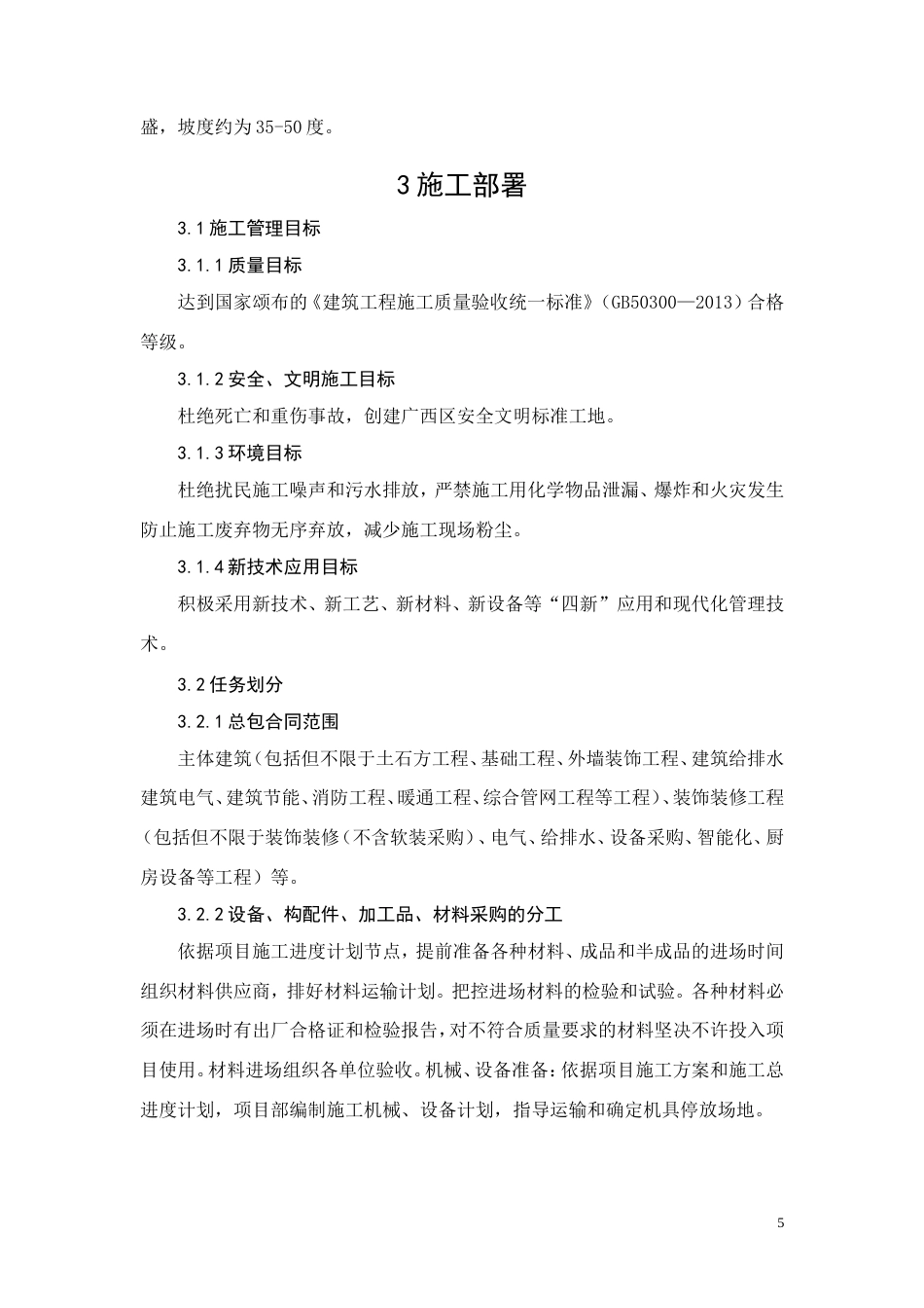 26年CH土木 巴马赐福湖长寿活水温泉与国际活水康养中心施工组织设计(10053字).doc_第10页