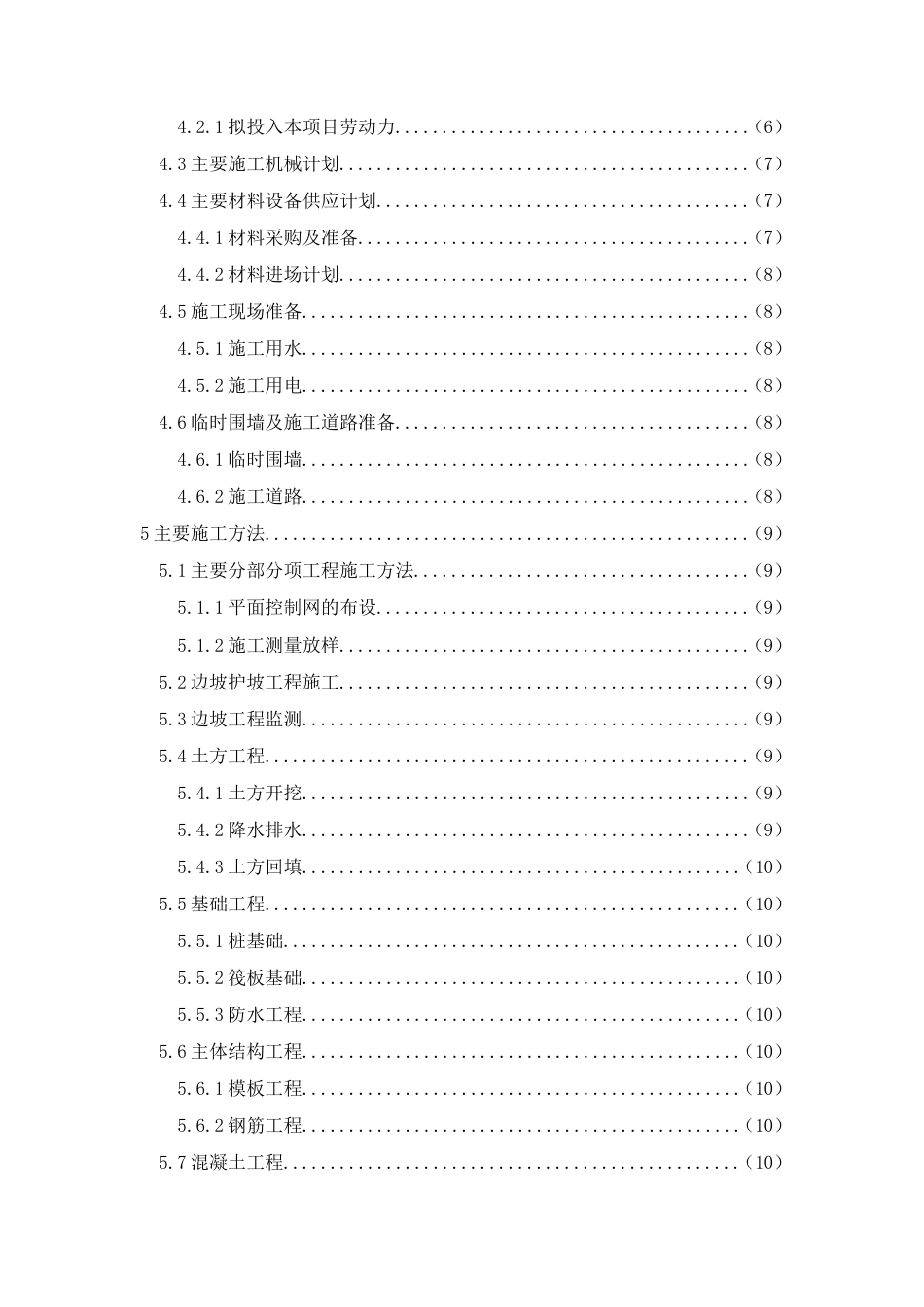 26年CH土木 巴马赐福湖长寿活水温泉与国际活水康养中心施工组织设计(10053字).doc_第3页