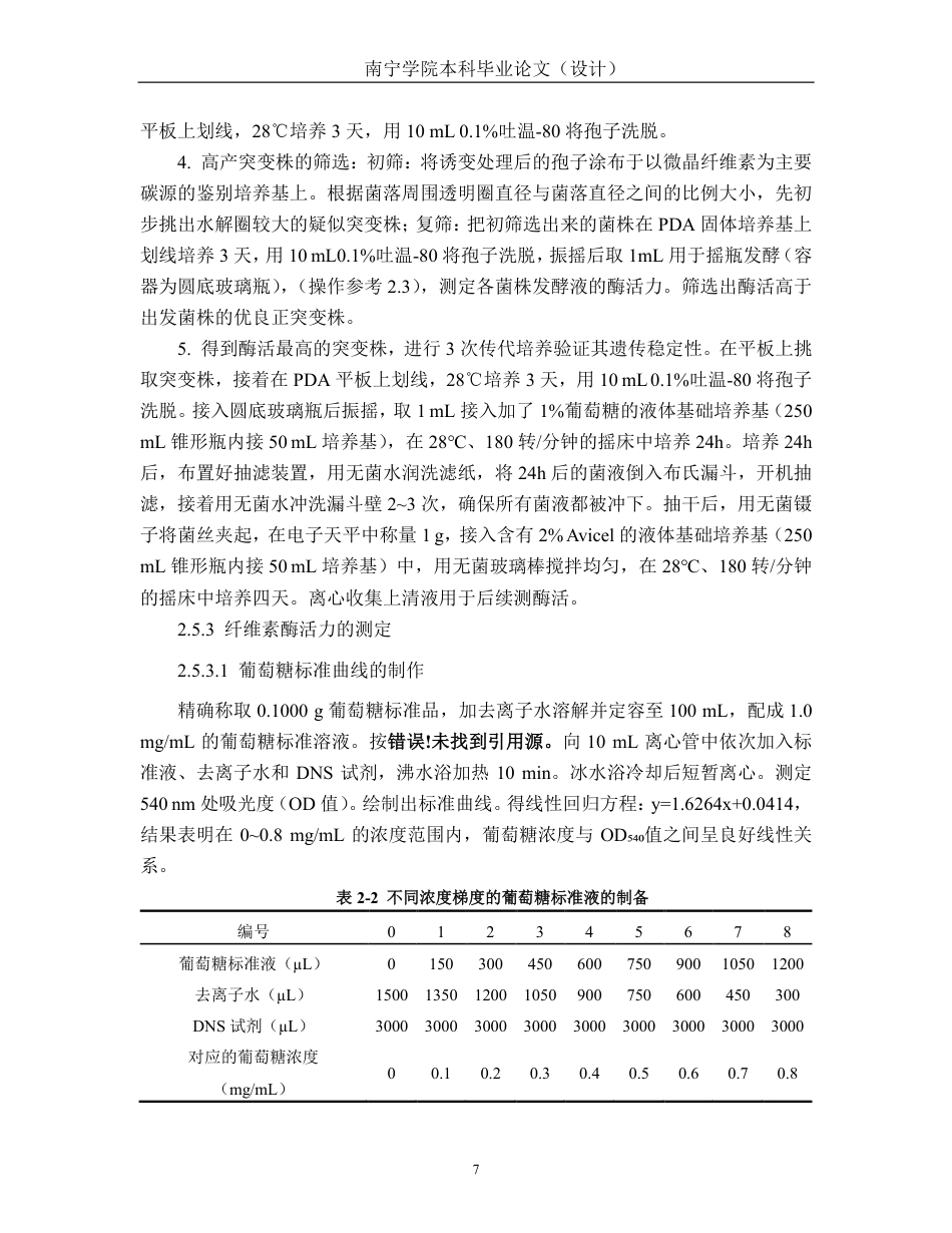 26年CH食品质量与安全 高产纤维素酶菌株草酸青霉UNN1的基因组测序分析及诱变育种全日制终稿-约20941字符.pdf_第10页