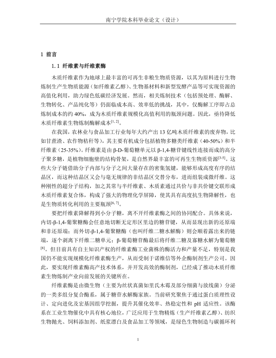 26年CH食品质量与安全 高产纤维素酶菌株草酸青霉UNN1的基因组测序分析及诱变育种全日制终稿-约20941字符.pdf_第4页