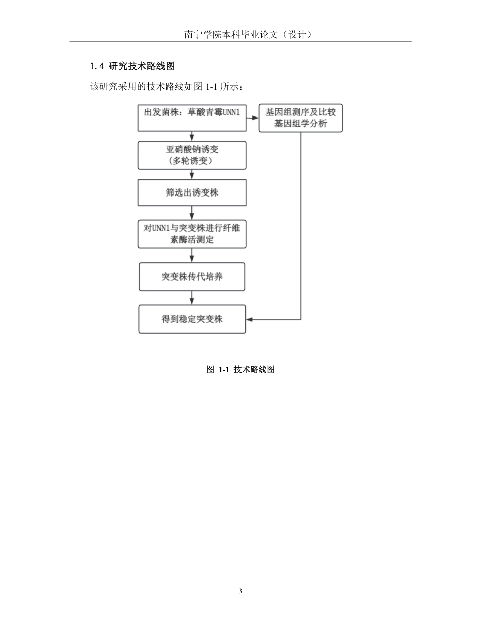 26年CH食品质量与安全 高产纤维素酶菌株草酸青霉UNN1的基因组测序分析及诱变育种全日制终稿-约20941字符.pdf_第6页