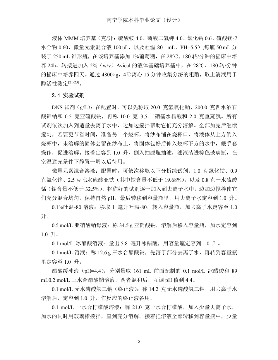 26年CH食品质量与安全 高产纤维素酶菌株草酸青霉UNN1的基因组测序分析及诱变育种全日制终稿-约20941字符.pdf_第8页
